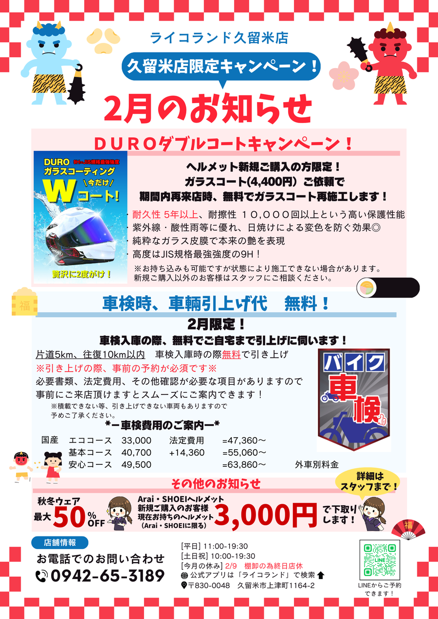 赤 青 かわいい イラスト イベント お知らせ 2月 節分 チラシ フライヤー A4縦.png