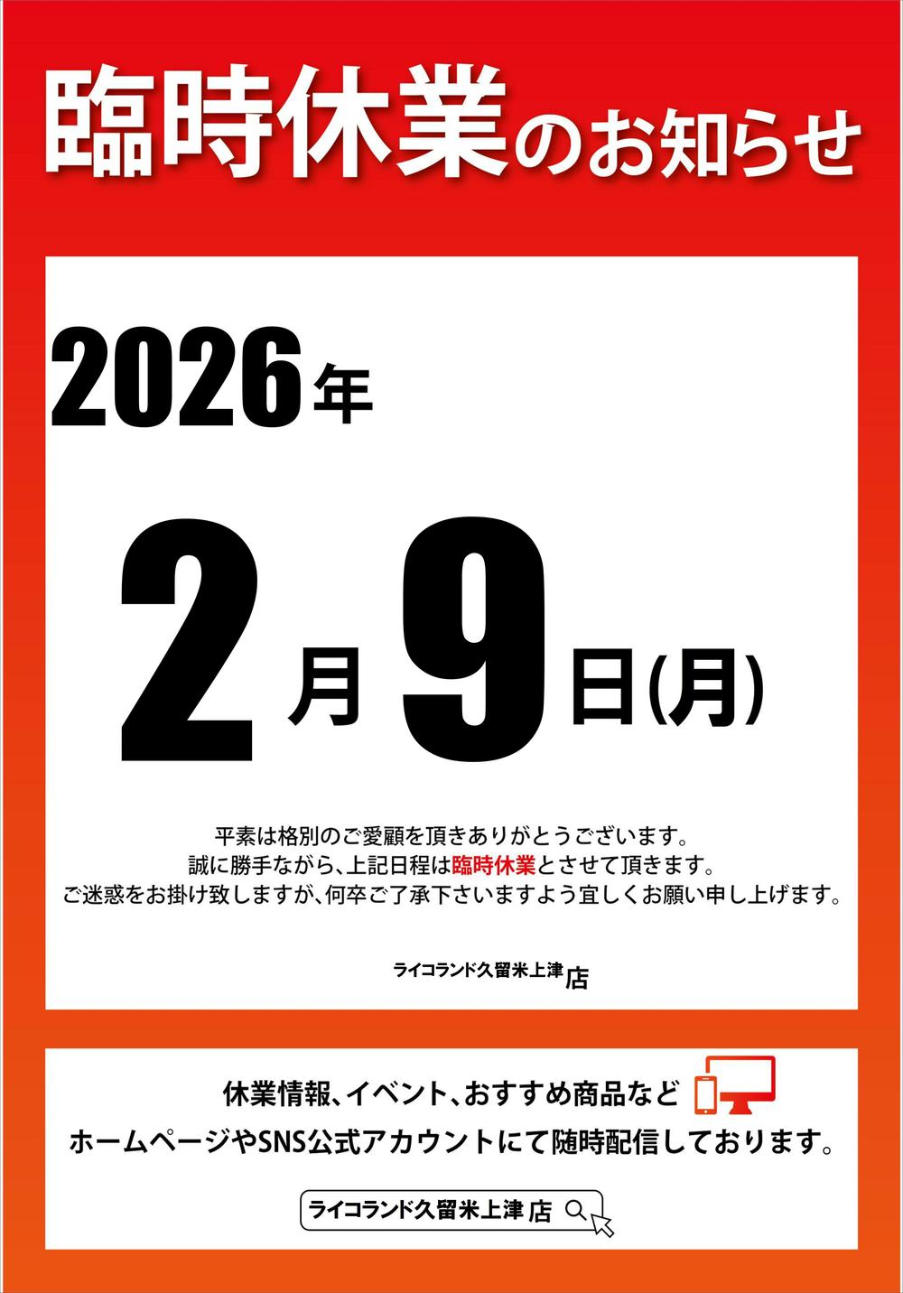 20260209棚卸POP.JPG