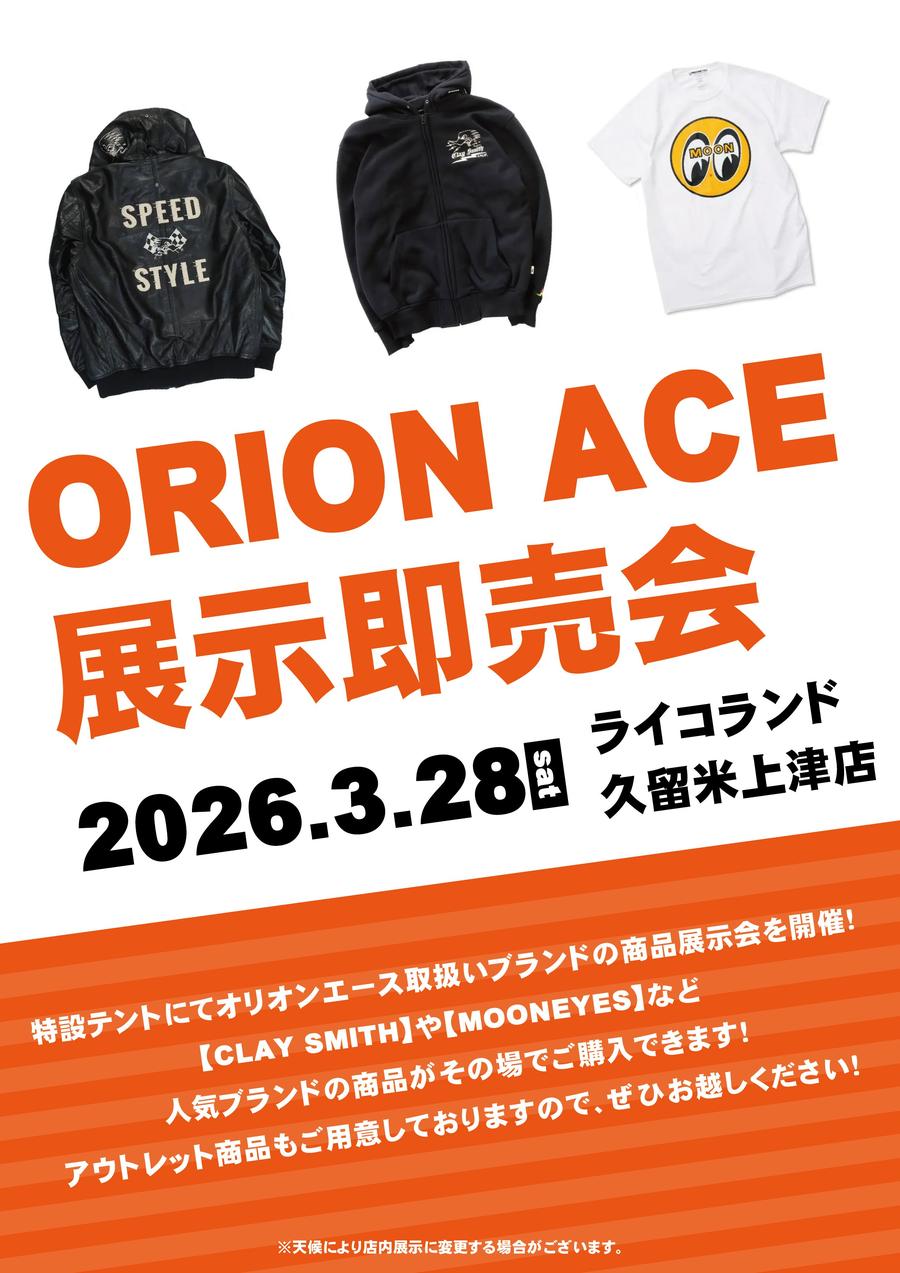オリオンエースイベント(久留米店).jpg