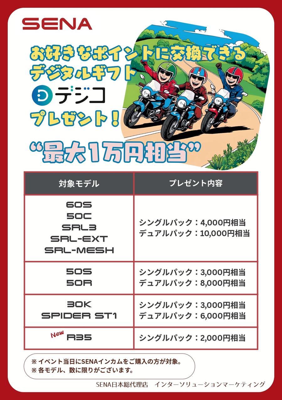 デジタルギフトプレゼント対象モデルPOP_202603_page-0001.jpg