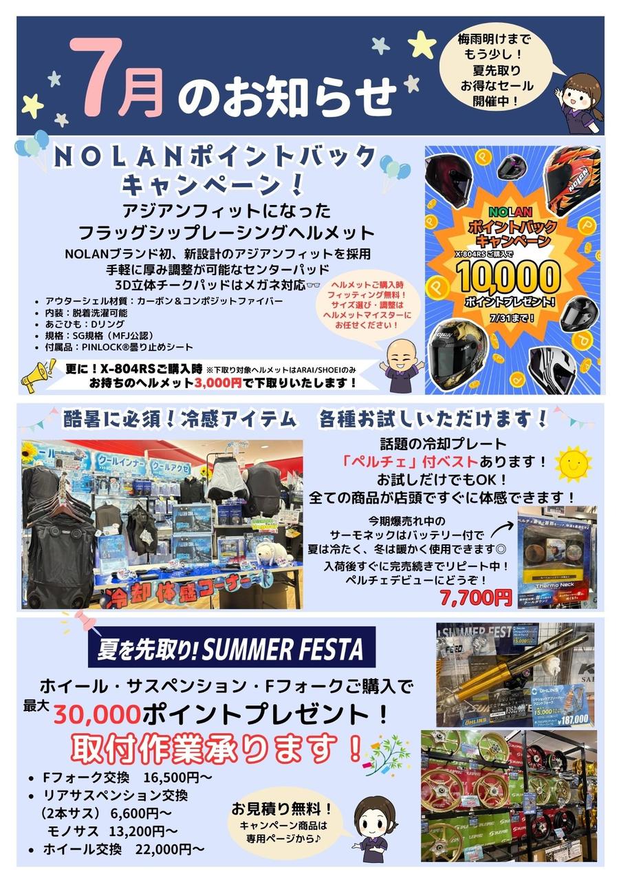 7月チラシ.jpg