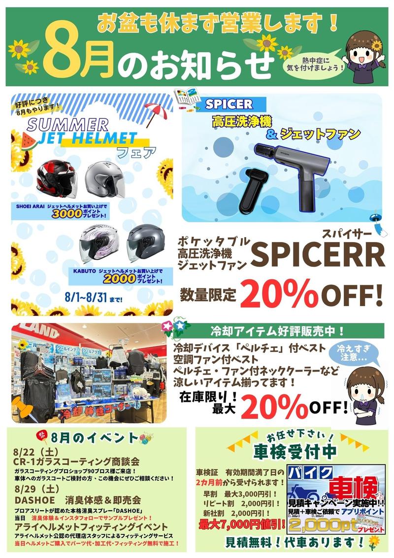 8月チラシ.jpg
