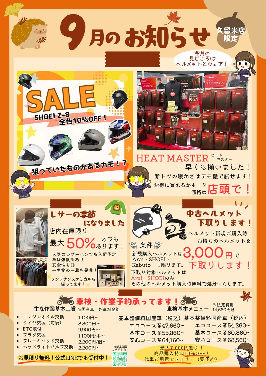 9月チラシ.png
