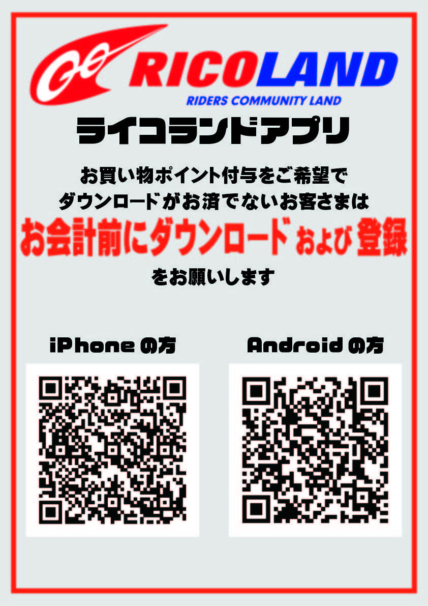 ポイントカードからアプリの変更点｜インフォメーション｜久留米上津店