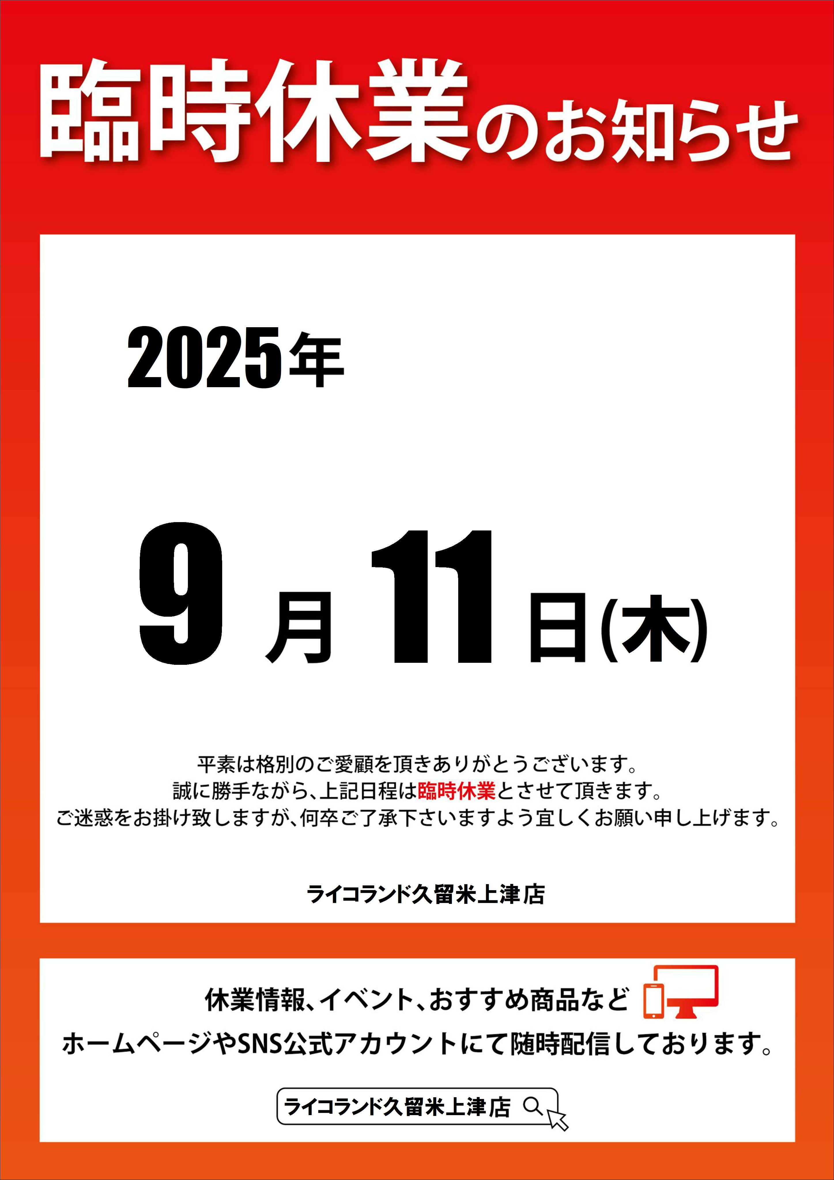 https://www.ricoland.co.jp/shopinfo/kurume/information/de65e1814cfaede68717ef60ec43c2777a056cf0.JPG