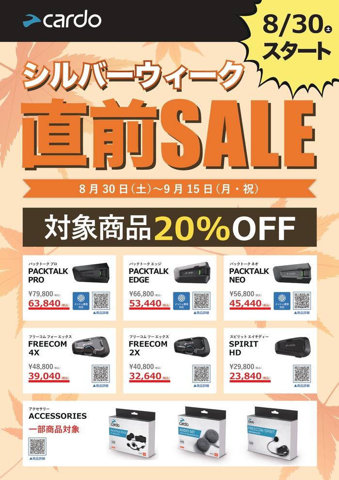 dsgnAP2024-162_キャンペーン_対象商品_縦型_A4_page-0001.jpg