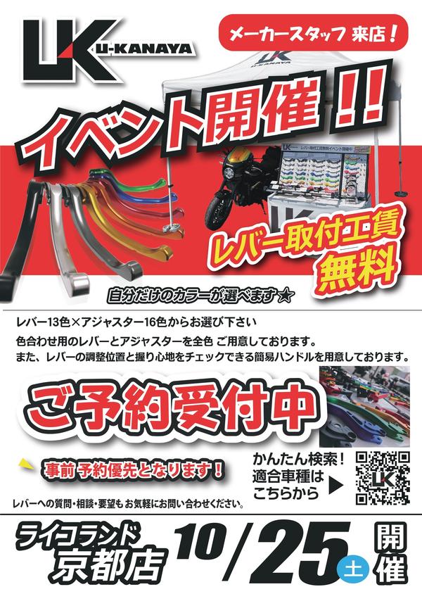ライコ京都店251025-告知ポップ_page-0001.jpg