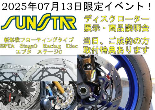 0713サンスター_01.JPG