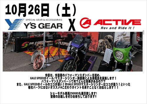 1026アクティブ_01.JPG