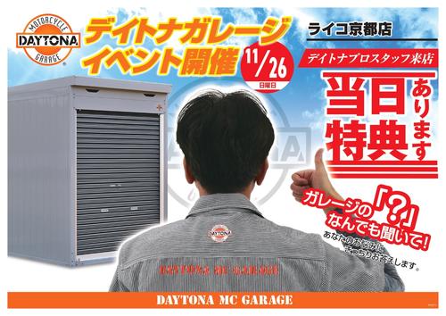 ガレージイベントPOPライコ京都店A4_page-0001.jpg
