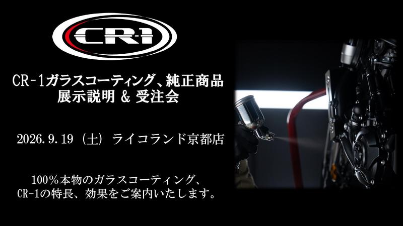 2608 CR-1ガラスコーティング、純正商品_page-0001.jpg