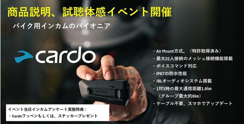 Cardo イベント_page-0001.jpg