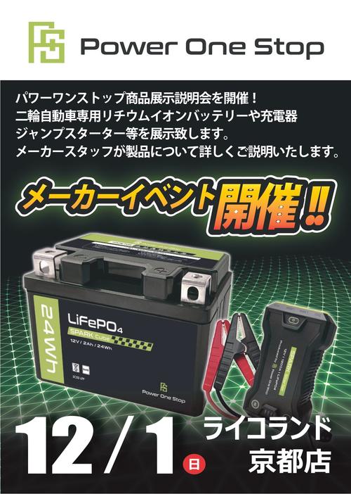 1201_ライコ京都-P1S 告知ポップ_page-0001.jpg