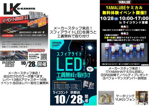 231028イベント一覧_01.JPG