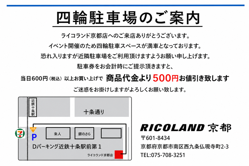 4輪駐車場案内(修正版.png