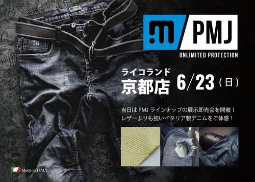 PMJイベントライコランド京都店2024.jpg