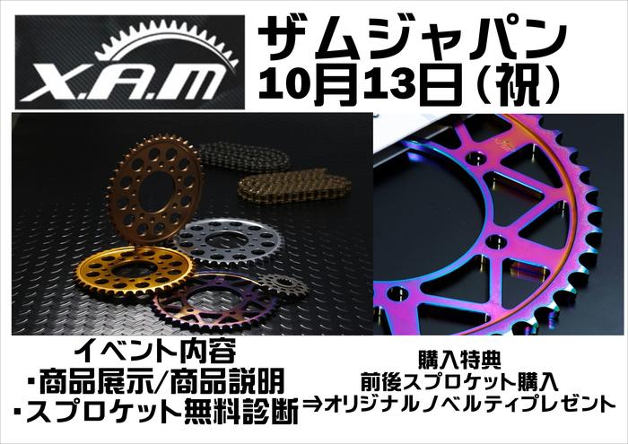 251013ザムPOP_01.JPG