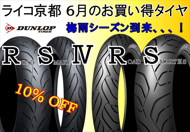 2606ダンロップ.JPG