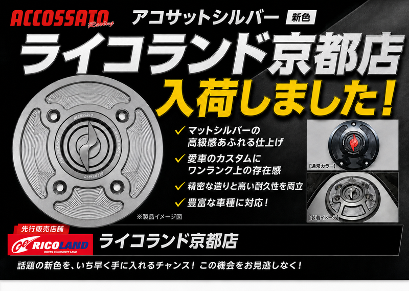 アコサット入荷.png