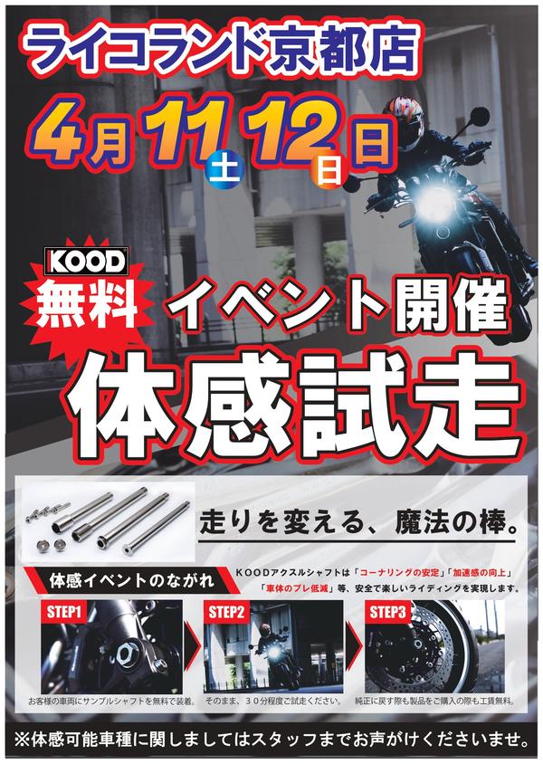 RL京都様 0411-12 KOOD独自POP_compressed_page-0001.jpg