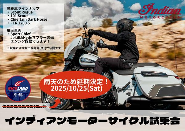 ライコランド様_試乗会延期POP.jpg