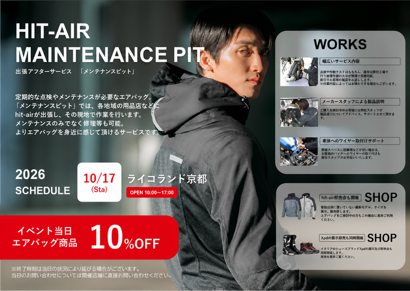261017ヒットエア横A4.png