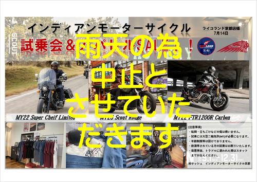 0714インディアン中止_01.JPG