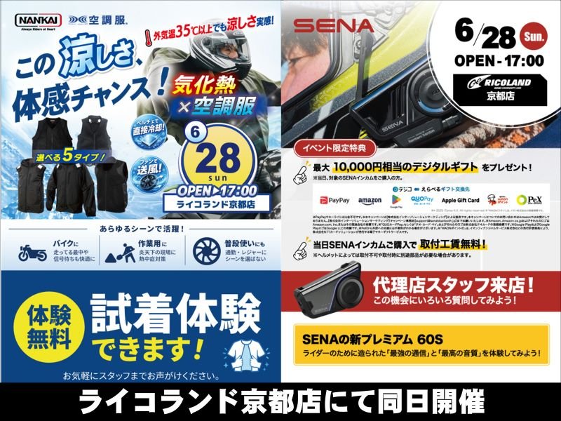 20260628南海イベント_一枚s-.JPG