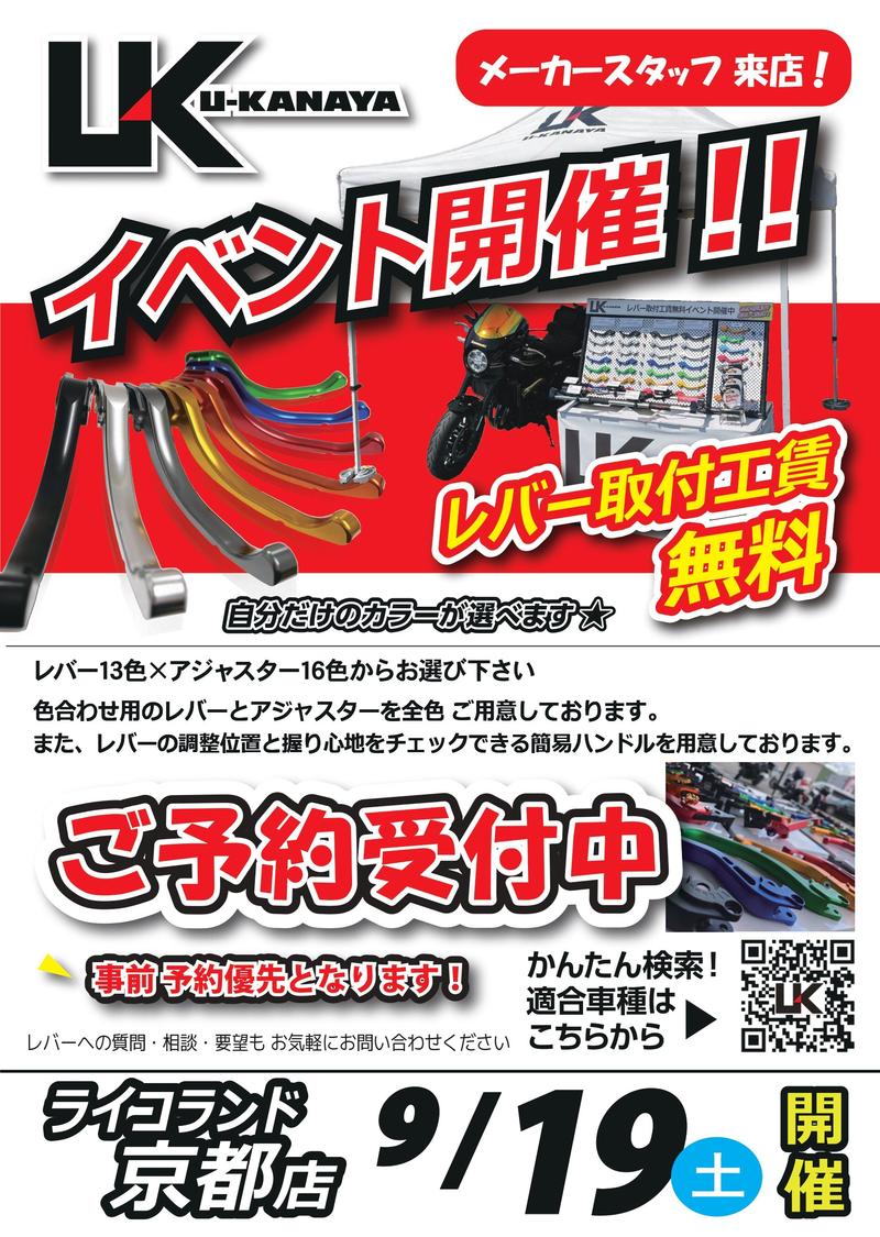 0919_ライコ京都店-UK イベント告知ポップ_page-0001.jpg