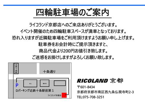 4輪_パーキング案内.JPG