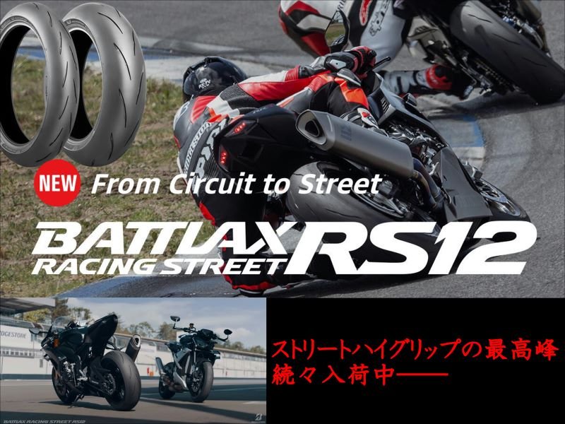 Battlax RS12 600×800s-.JPG