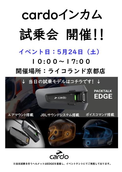 CARDO試乗会イベント告知POP　20250524(1)_page-0001.jpg