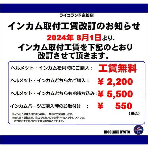 インカム　有料化.jpg