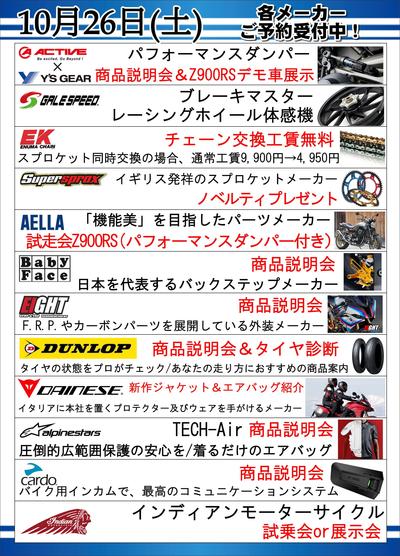 1026イベント一覧HP.JPG