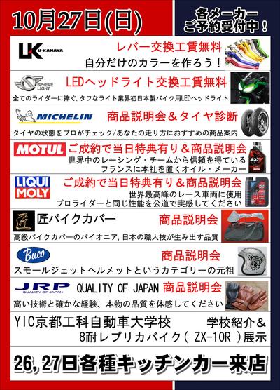 1027イベント一覧HP.JPG