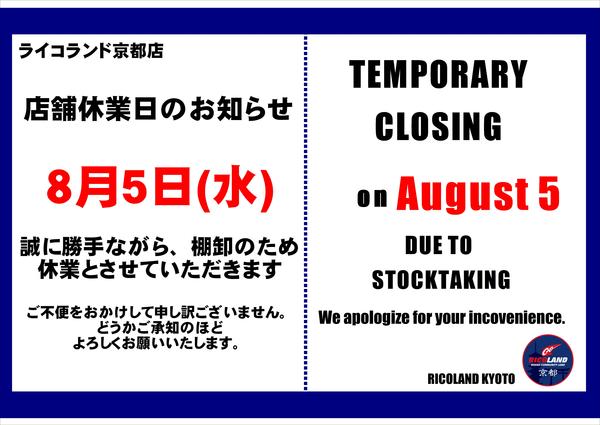 260805棚卸案内（日本語英語）_01.JPG