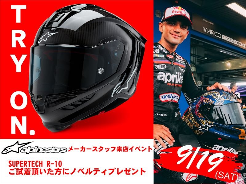20260919Alpinestars試着イベント.JPG