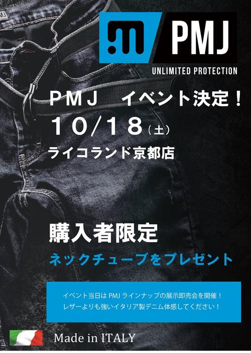 PMJイベント　告知POP　1018RL京都_page-0001.jpg