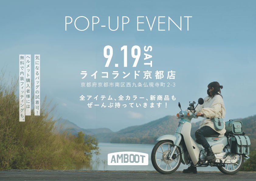 2026.9.19ライコ京都様AMBOOTイベント告知画像-横.jpg