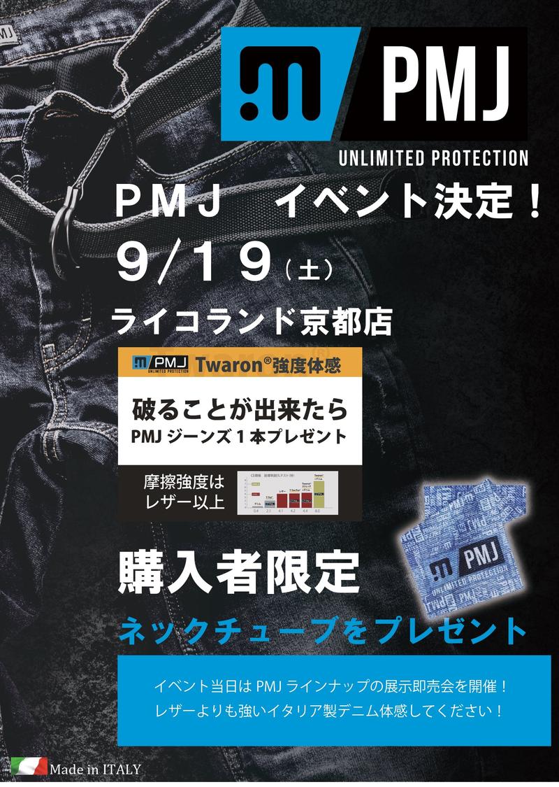 PMJイベント告知POP 【0919RL京都】_compressed_page-0001.jpg