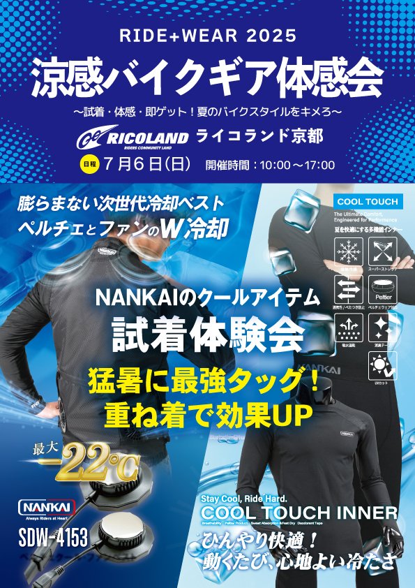 涼感バイクギア体験会0706A4.jpg