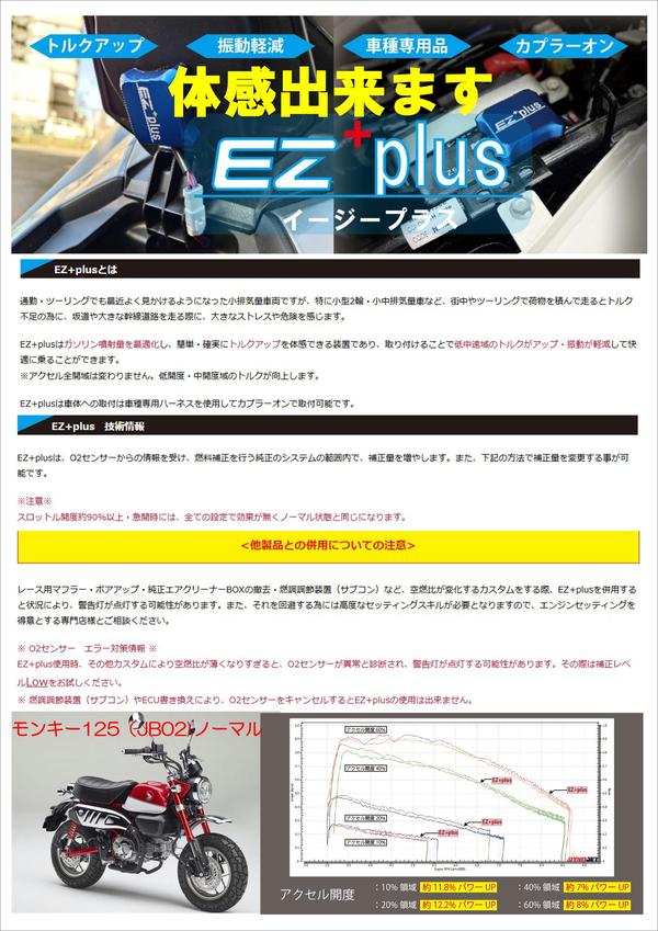 EZプラス体感　縦_01.JPG