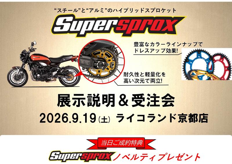 Supersprox 告知POP260919_page-0001.jpg