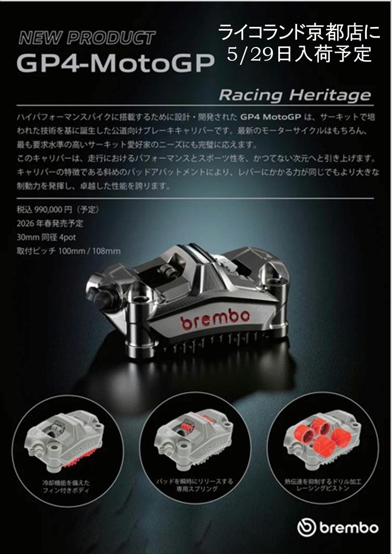 GP4入荷_01.JPG
