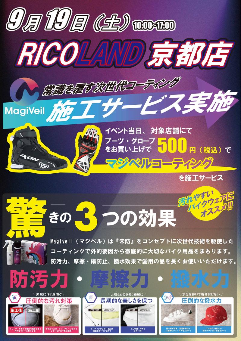 マジベルイベント告知POP 0919RL京都_page-0001.jpg