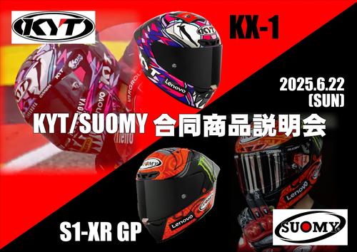 20250622 KYT・SUOMY横.JPG