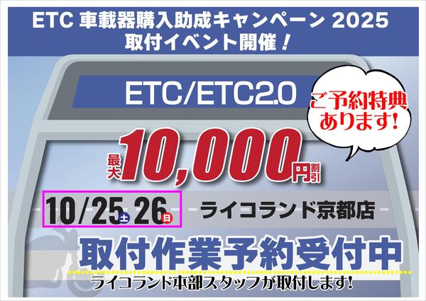 2526ETCキャラバン.JPG
