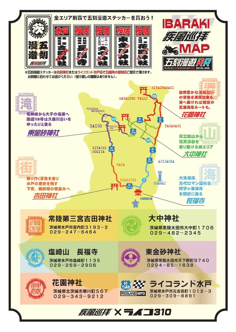 五刻漫遊ＲＲ　ＭＡＰ_page-0001.jpg