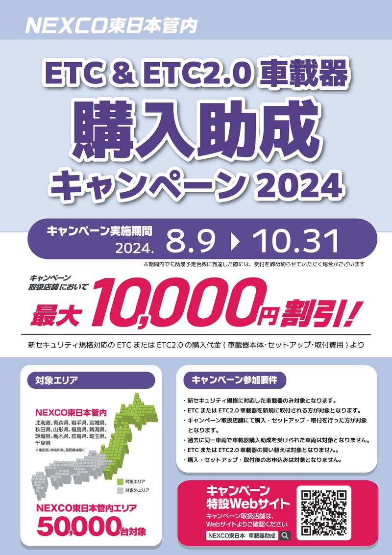 ETC助成2024.jpg