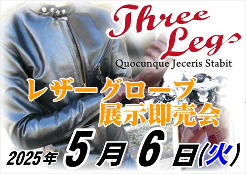 スリーレッグス.JPG